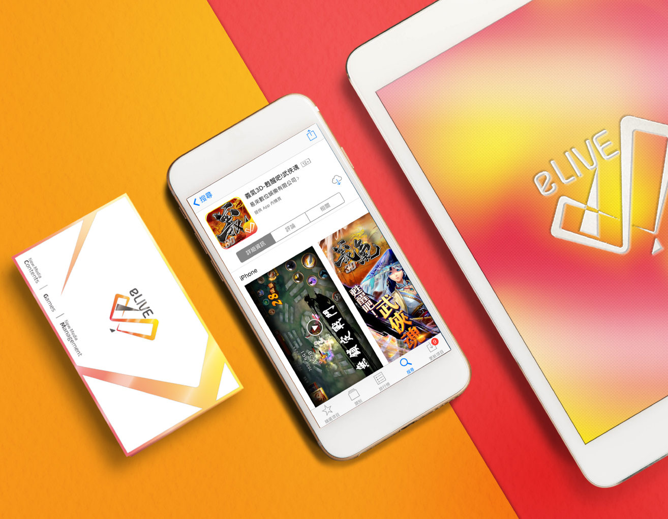 eLIVE 易來數位娛樂 - 6